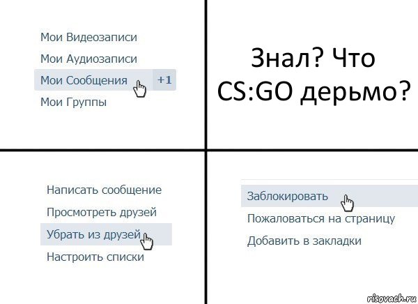 Знал? Что CS:GO дерьмо?, Комикс  Удалить из друзей