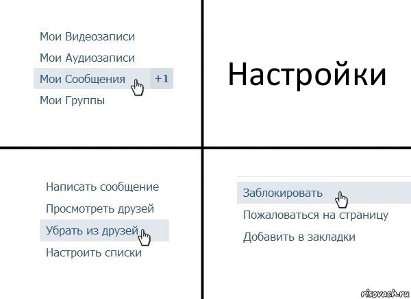 Настройки, Комикс  Удалить из друзей