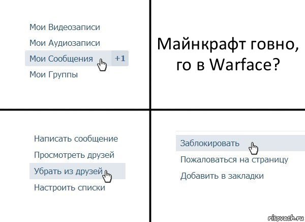 Майнкрафт говно, го в Warface?, Комикс  Удалить из друзей