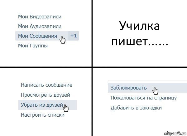 Училка пишет......, Комикс  Удалить из друзей