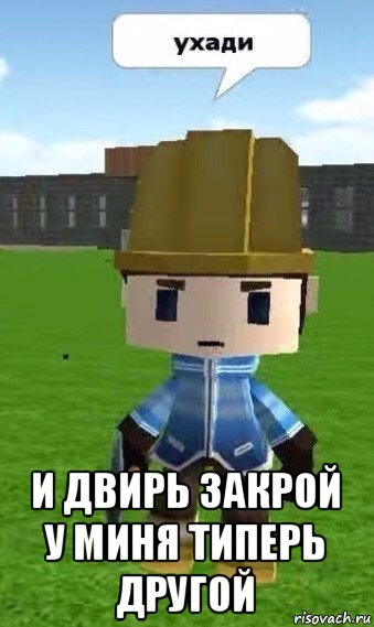  и двирь закрой у миня типерь другой