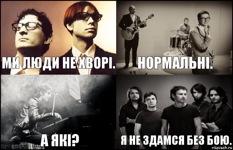 Ми люди не хворі. А які? Нормальні. Я не здамся без бою., Комикс украина