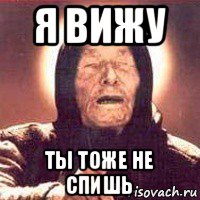 я вижу ты тоже не спишь