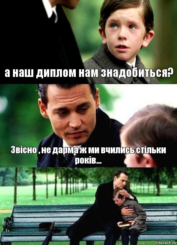 а наш диплом нам знадобиться? Звісно , не дарма ж ми вчились стільки років... , Комикс Волшебная страна