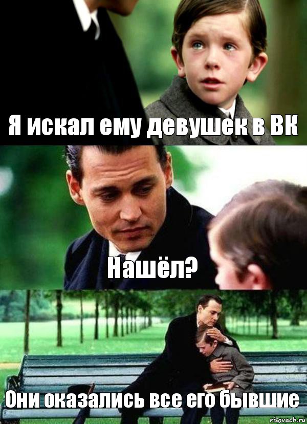 Я искал ему девушек в ВК Нашёл? Они оказались все его бывшие, Комикс Волшебная страна