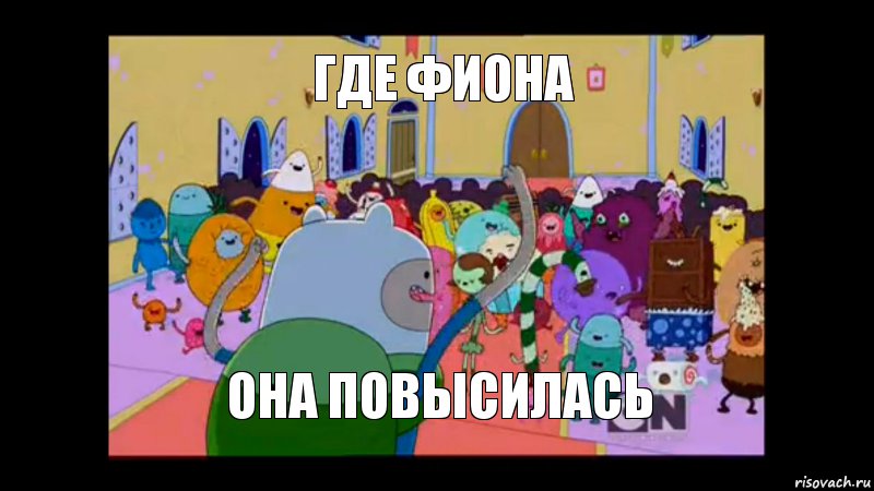 Где фиона Она повысилась, Комикс ВРЕМЯ ПРИКЛЮЧЕНИЙ