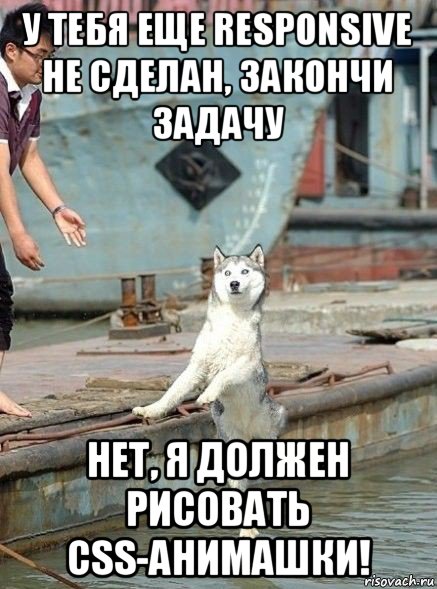 у тебя еще responsive не сделан, закончи задачу нет, я должен рисовать css-анимашки!
