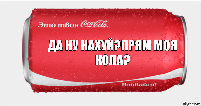 Да ну нахуй?Прям моя кола?