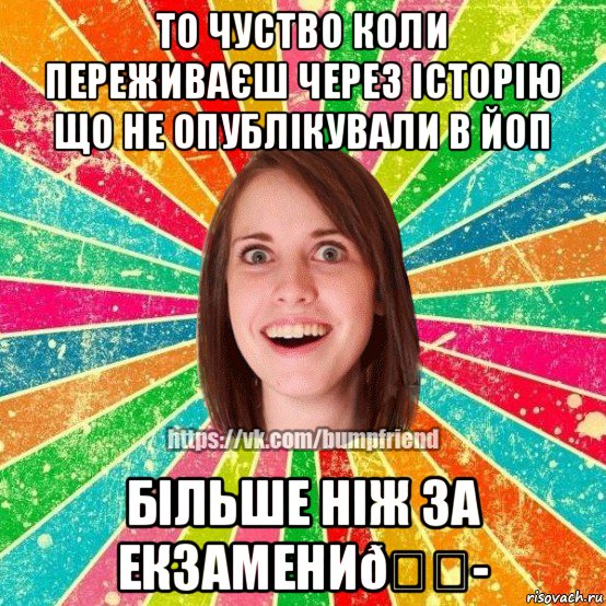 Мем Йобнута Подруга ЙоП