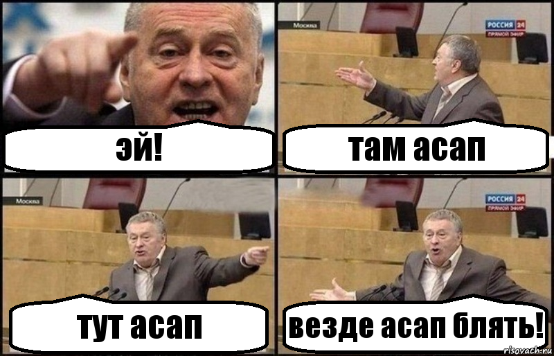 эй! там асап тут асап везде асап блять!, Комикс Жириновский