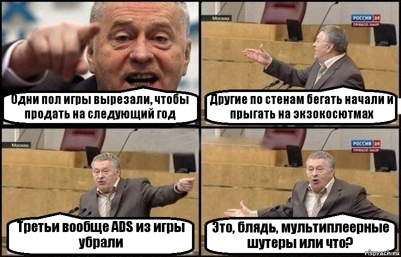 Одни пол игры вырезали, чтобы продать на следующий год Другие по стенам бегать начали и прыгать на экзокосютмах Третьи вообще ADS из игры убрали Это, блядь, мультиплеерные шутеры или что?, Комикс Жириновский