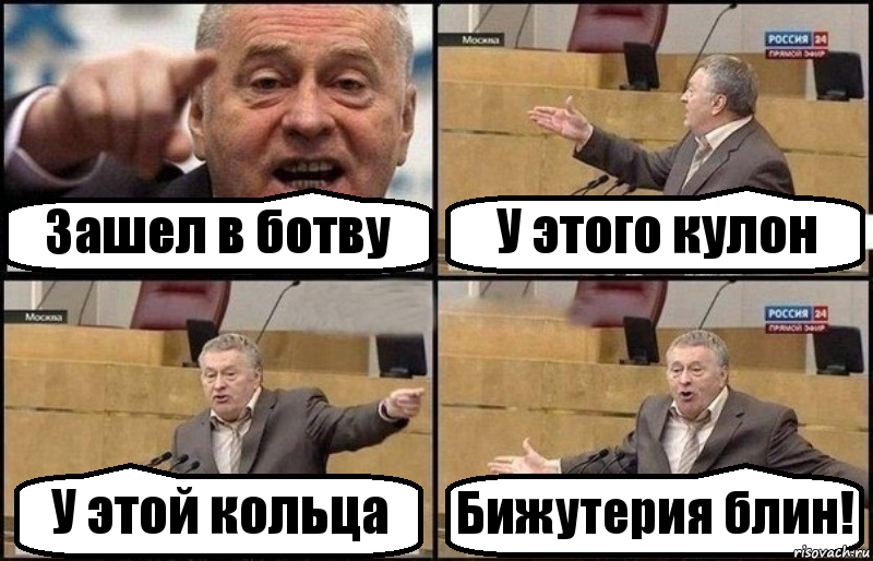 Зашел в ботву У этого кулон У этой кольца Бижутерия блин!, Комикс Жириновский