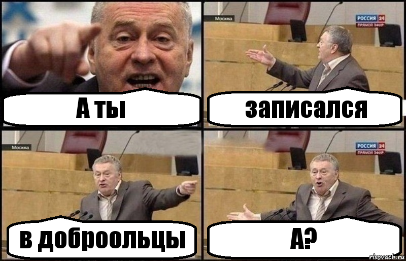 А ты записался в доброольцы А?, Комикс Жириновский