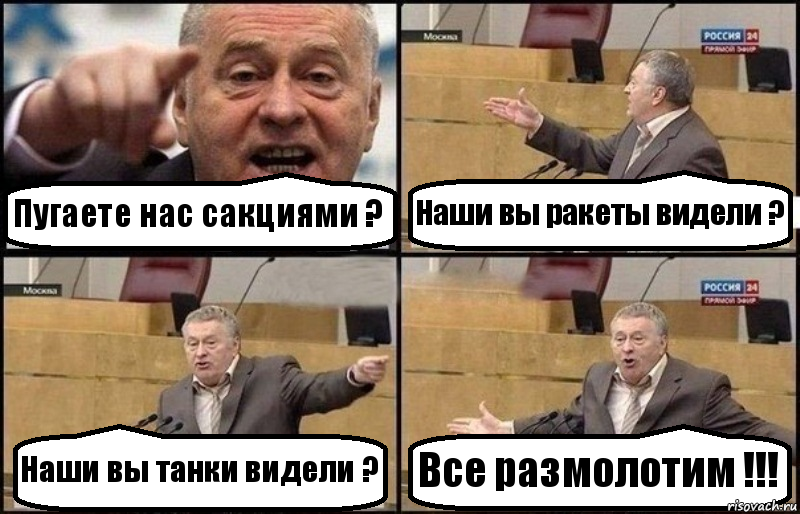 Пугаете нас сакциями ? Наши вы ракеты видели ? Наши вы танки видели ? Все размолотим !!!, Комикс Жириновский