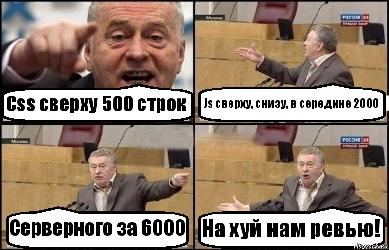 Css сверху 500 строк Js сверху, снизу, в середине 2000 Серверного за 6000 На хуй нам ревью!, Комикс Жириновский