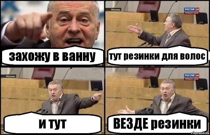 захожу в ванну тут резинки для волос и тут ВЕЗДЕ резинки, Комикс Жириновский