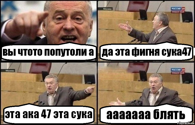 вы чтото попутоли а да эта фигня сука47 эта ака 47 эта сука ааааааа блять, Комикс Жириновский