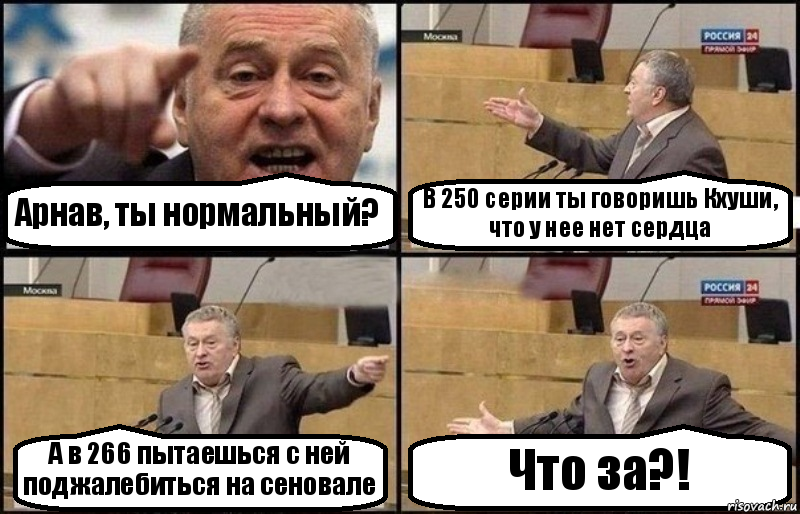 Арнав, ты нормальный? В 250 серии ты говоришь Кхуши, что у нее нет сердца А в 266 пытаешься с ней поджалебиться на сеновале Что за?!, Комикс Жириновский