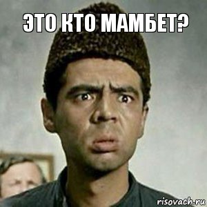 Это кто мамбет?, Комикс 123