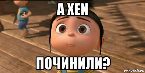 а xen починили?, Мем    Агнес Грю