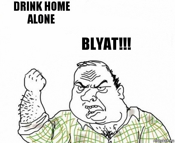 Drink home alone Blyat!!!, Комикс ахуеешь блеать