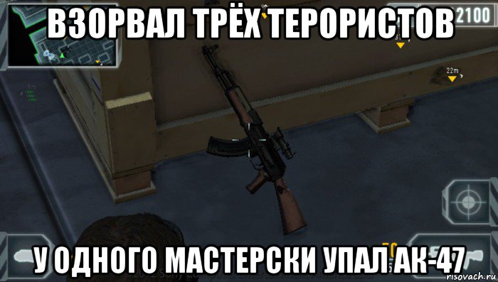Мем АК-47.