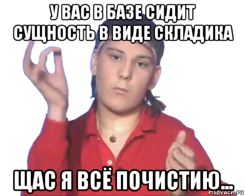 у вас в базе сидит сущность в виде складика щас я всё почистию...