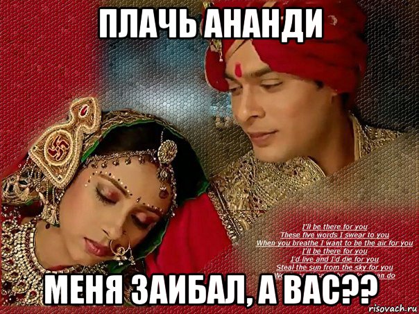плачь ананди меня заибал, а вас??