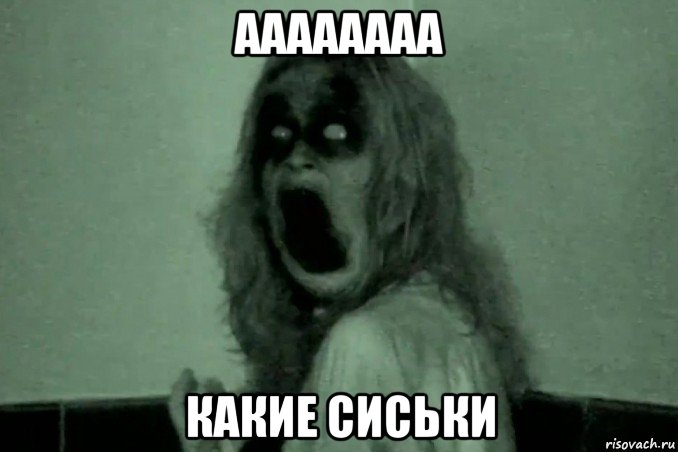 аааааааа какие сиськи