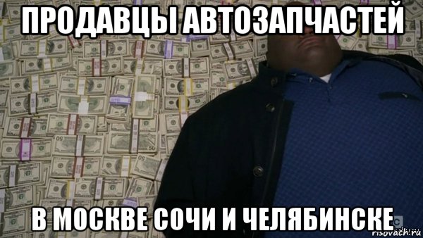 продавцы автозапчастей в москве сочи и челябинске