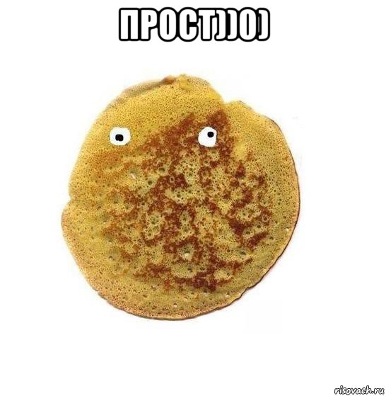 прост))0) , Мем Блин