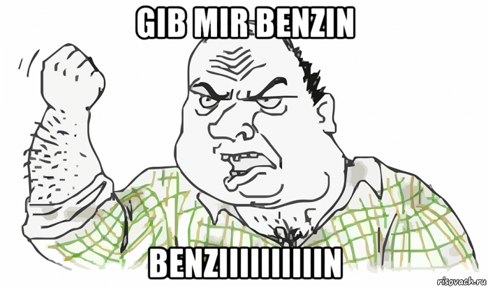 gib mir benzin benziiiiiiiiiin, Мем Будь мужиком