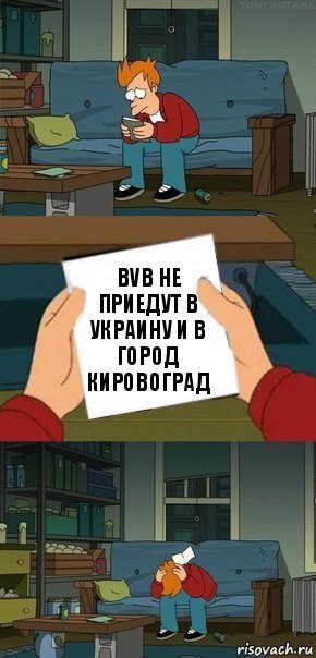 bvb не приедут в украину и в город кировоград, Комикс  Фрай с запиской