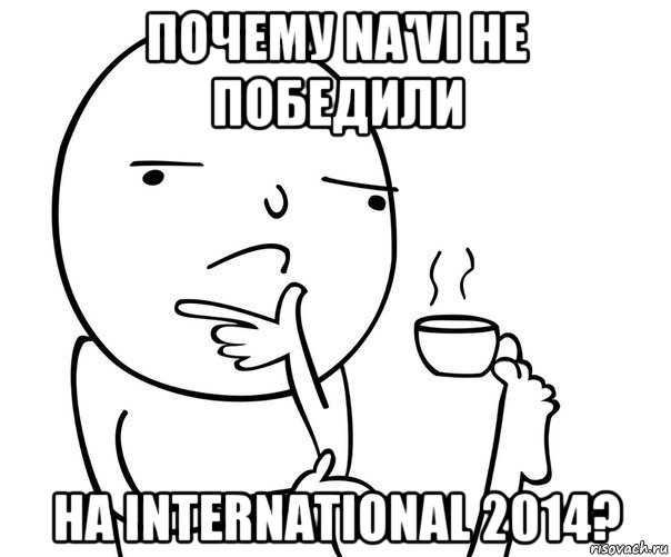 почему na'vi не победили на international 2014?