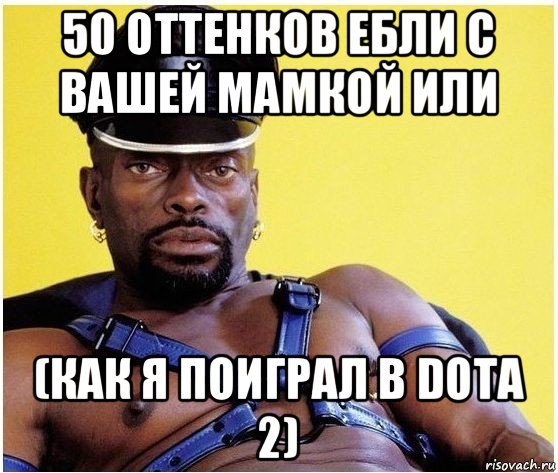 50 оттенков ебли с вашей мамкой или (как я поиграл в dota 2), Мем Черный властелин