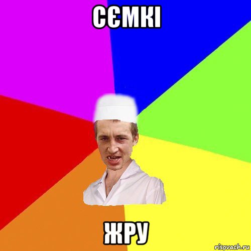 сємкі жру, Мем чоткий медик