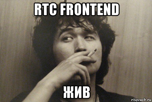 rtc frontend жив