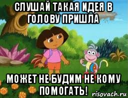 слушай такая идея в голову пришла может не будим не кому помогать!