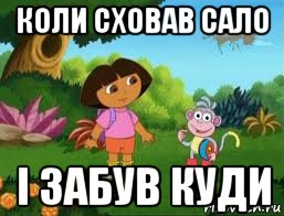 коли сховав сало і забув куди