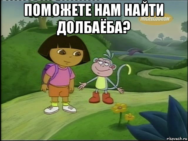 поможете нам найти долбаёба? , Мем даша