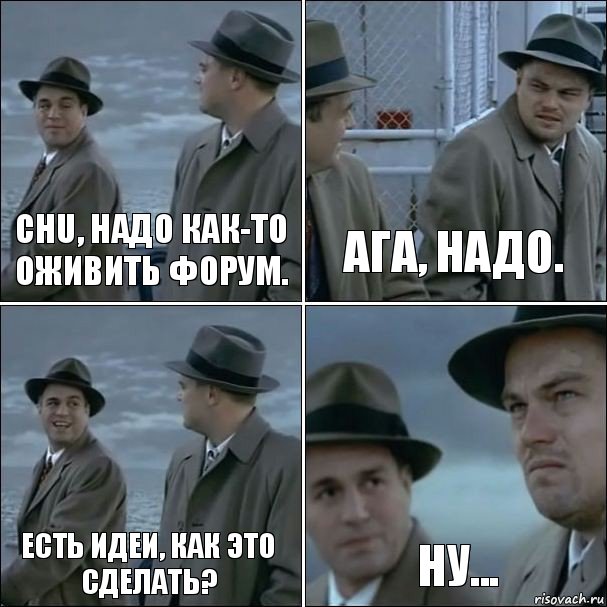 Chu, надо как-то оживить форум. Ага, надо. Есть идеи, как это сделать? Ну..., Комикс дикаприо 4