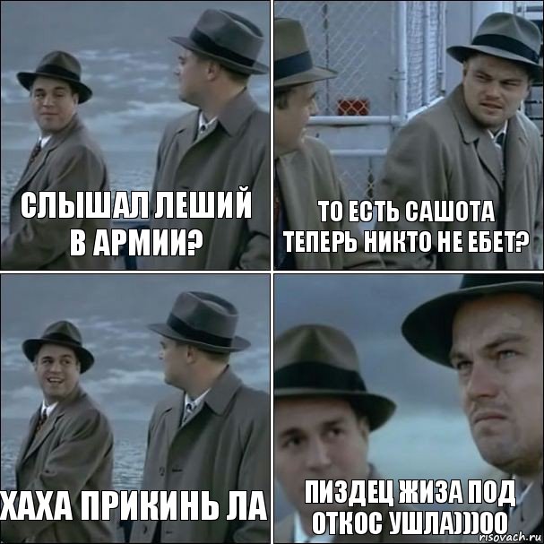 СЛЫШАЛ ЛЕШИЙ В АРМИИ? ТО ЕСТЬ САШОТА ТЕПЕРЬ НИКТО НЕ ЕБЕТ? ХАХА ПРИКИНЬ ЛА ПИЗДЕЦ ЖИЗА ПОД ОТКОС УШЛА)))00, Комикс дикаприо 4