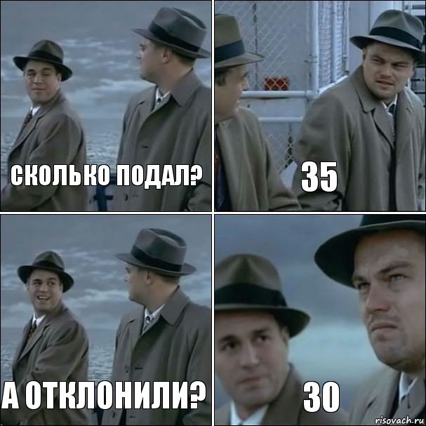 сколько подал? 35 а отклонили? 30, Комикс дикаприо 4