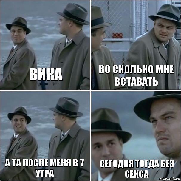 ВИКА ВО СКОЛЬКО МНЕ ВСТАВАТЬ А ТА ПОСЛЕ МЕНЯ В 7 УТРА СЕГОДНЯ ТОГДА БЕЗ СЕКСА, Комикс дикаприо 4