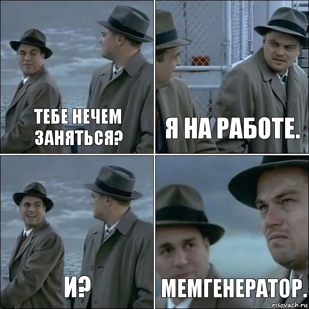 Тебе нечем заняться? Я на работе. И? Мемгенератор., Комикс дикаприо 4