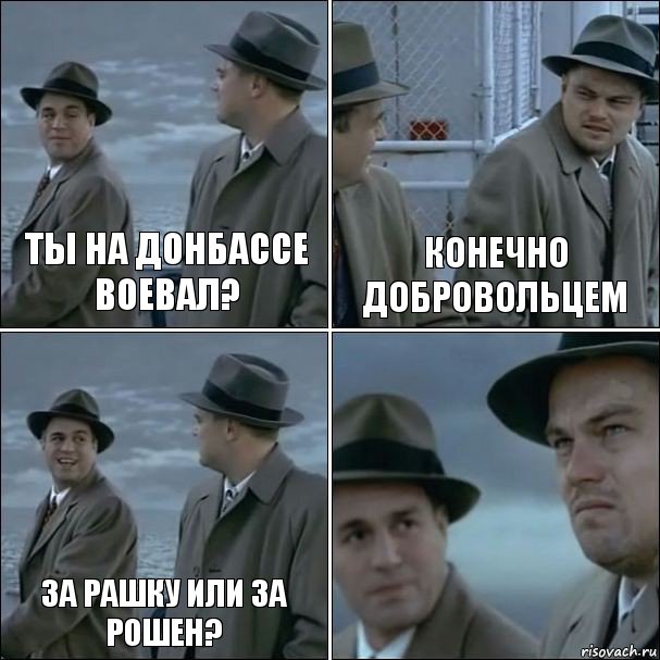 ты на донбассе воевал? конечно Добровольцем за рашку или за рошен? , Комикс дикаприо 4