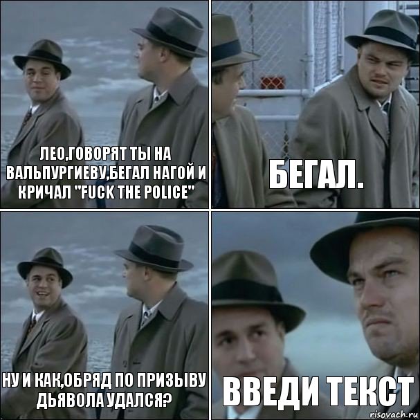 Лео,говорят ты на Вальпургиеву,бегал нагой и кричал "Fuck the policе" бегал. ну и как,обряд по призыву дьявола удался? введи текст, Комикс дикаприо 4