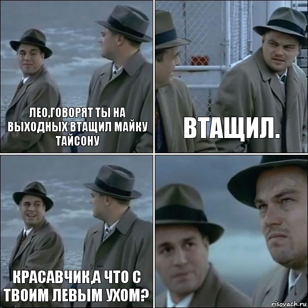 Лео,говорят ты на выходных втащил Майку Тайсону Втащил. Красавчик,а что с твоим левым ухом? , Комикс дикаприо 4