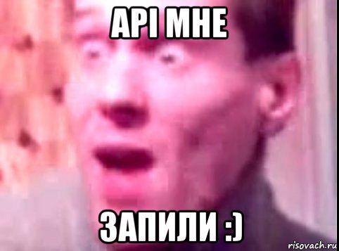 api мне запили :), Мем Дверь мне запили