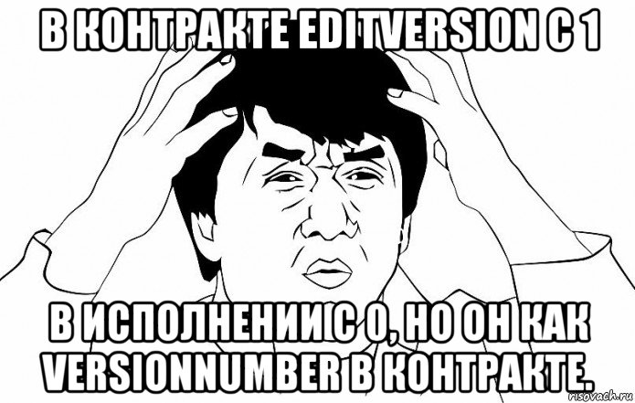 в контракте editversion c 1 в исполнении с 0, но он как versionnumber в контракте.